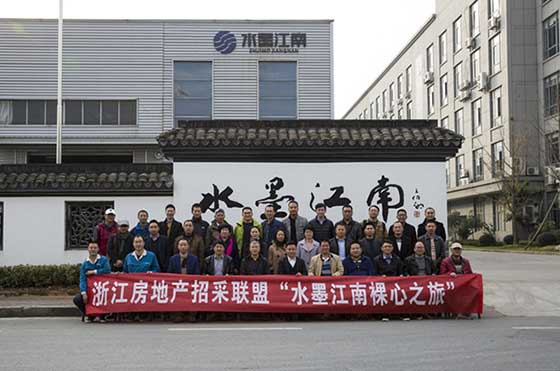 Zhejiang Real Estate Recruitment Managers Alliance Enters "SHUIMOJIANGNAN"